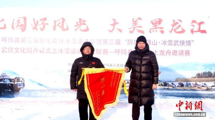 中俄冰上龙舟赛呼玛开赛 两国选手共襄冰雪盛宴